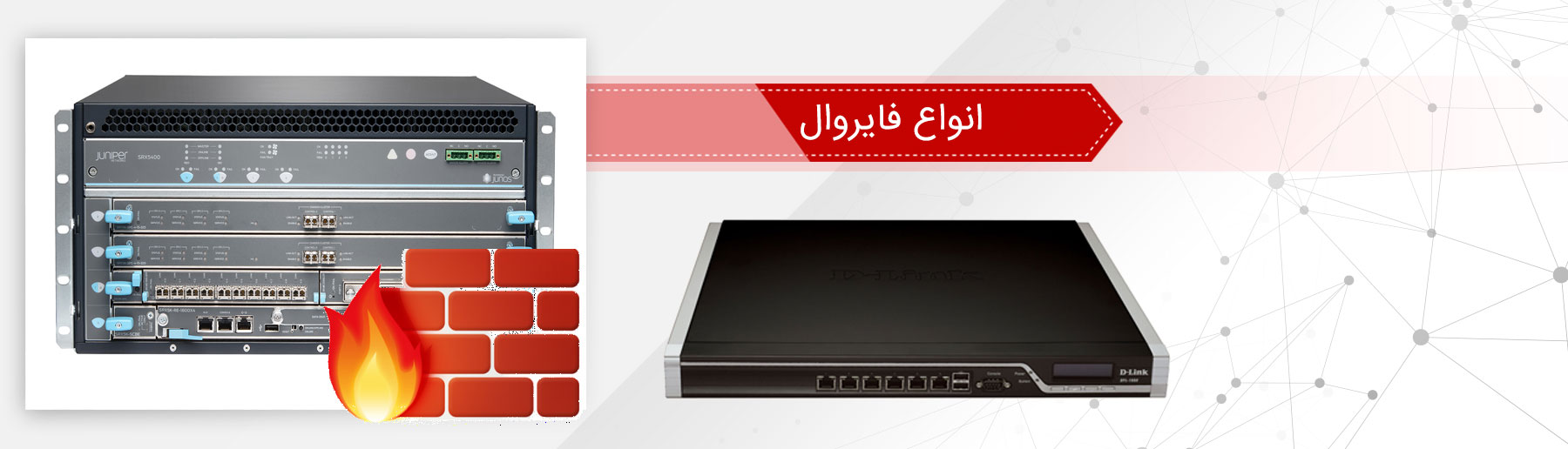 فایروال و اکسس پوینت