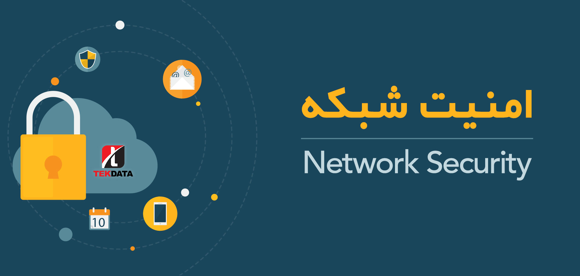 امنیت شبکه
